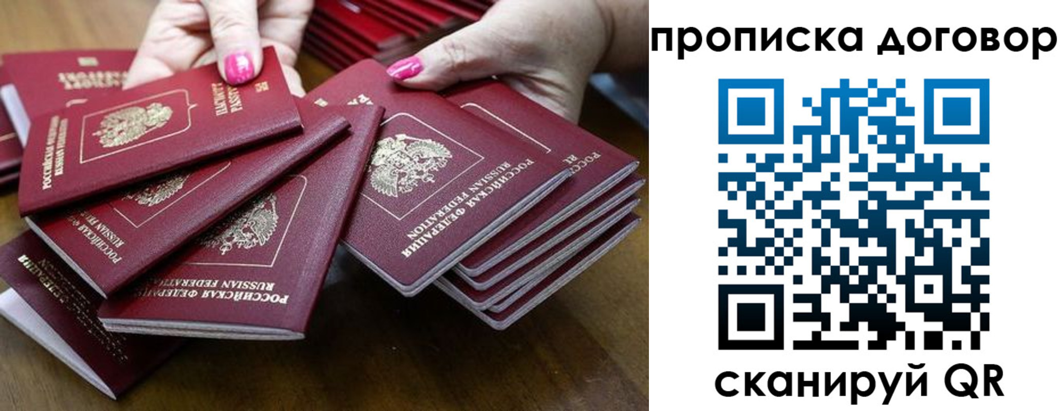 прописка в Магнитогорске